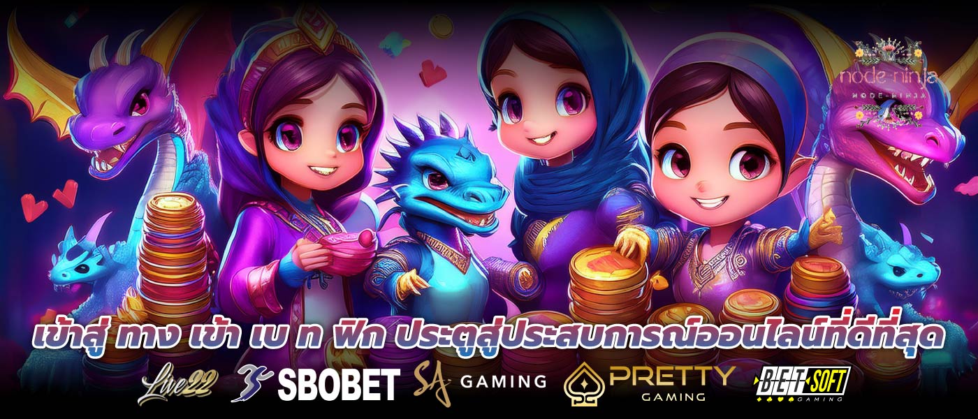 เข้าสู่ ทาง เข้า เบ ท ฟิก ประตูสู่ประสบการณ์ออนไลน์ที่ดีที่สุด