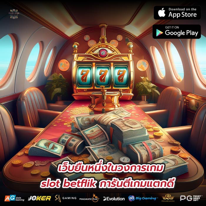 เว็บยืนหนึ่งในวงการเกม slot betflik การันตีเกมแตกดี